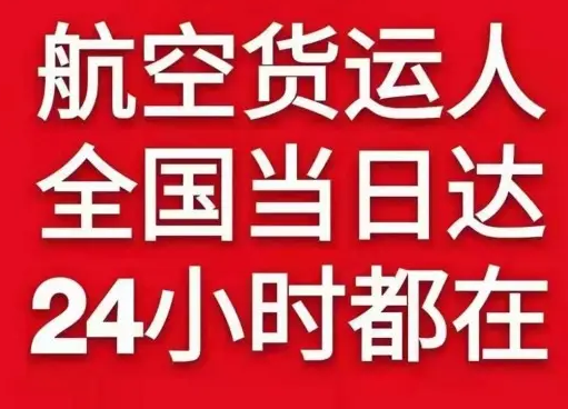 中卫沙坡头航空邮寄货物、航空货运:物流行业各岗位招聘
