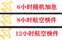 中卫沙坡头航空邮寄快递公司,专业空运当天件